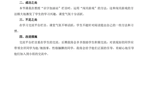 语文园地教学反思1_25秋1-6年级语文上册课件教案_25秋统编版语文四年级上册_统编版语文四年级上册教学资源包（25秋七彩课堂）_2.第二单元_语文园地_辅教资源_教学反思