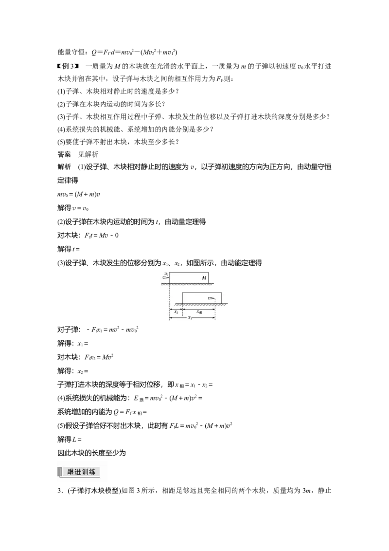2022年高考物理一轮复习第7章专题强化12用动量守恒定律解决&ldquo;三类模型&rdquo;问题_04高考物理_新高考复习资料_2022年新高考复习资料_高考物理2022年一轮复习各版本