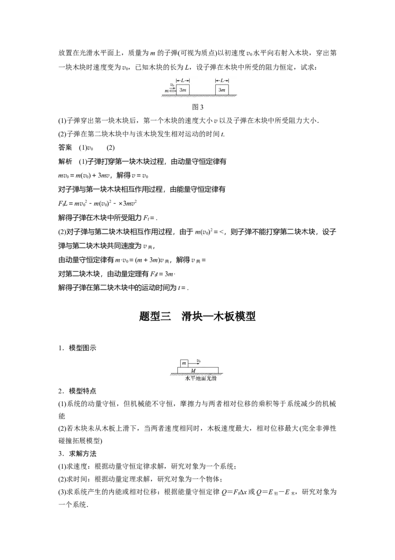 2022年高考物理一轮复习第7章专题强化12用动量守恒定律解决&ldquo;三类模型&rdquo;问题_04高考物理_新高考复习资料_2022年新高考复习资料_高考物理2022年一轮复习各版本