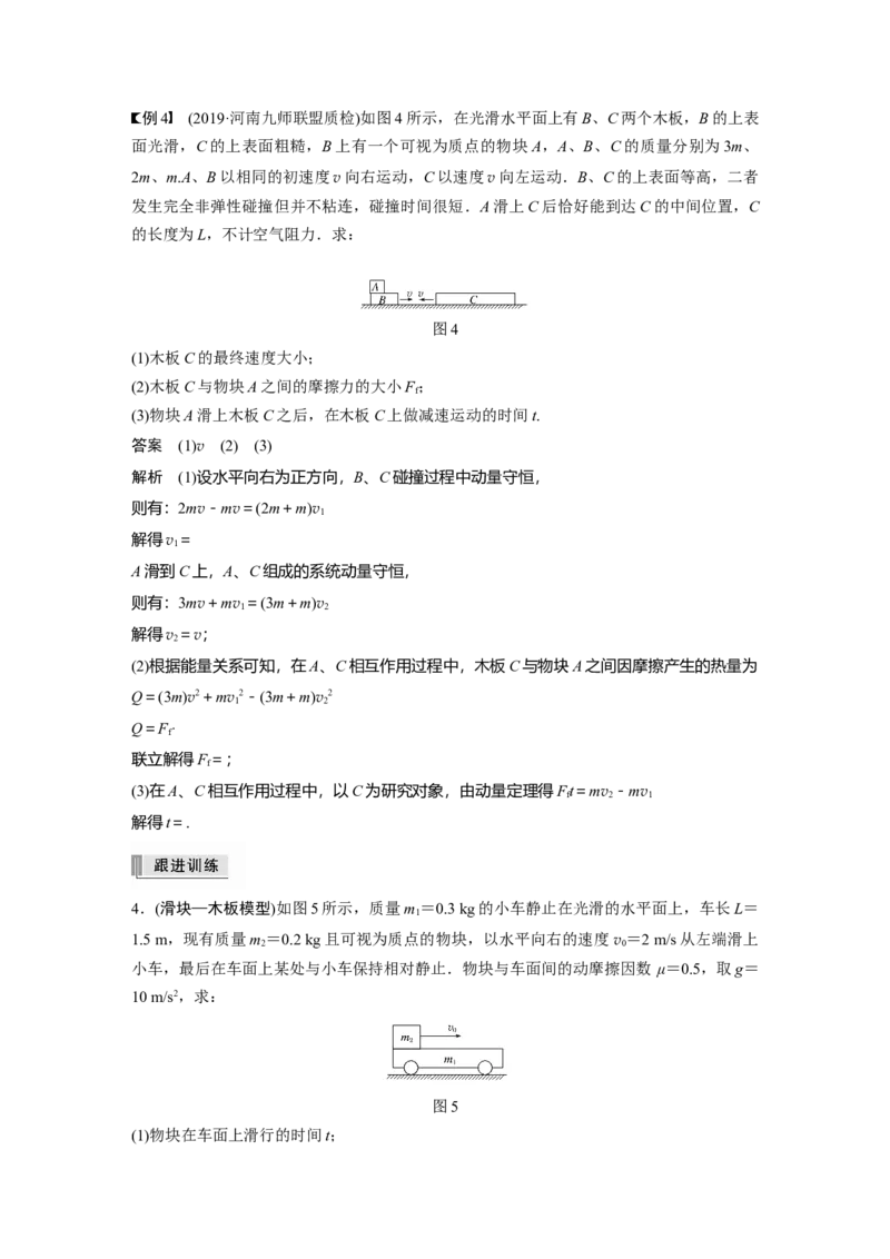2022年高考物理一轮复习第7章专题强化12用动量守恒定律解决&ldquo;三类模型&rdquo;问题_04高考物理_新高考复习资料_2022年新高考复习资料_高考物理2022年一轮复习各版本