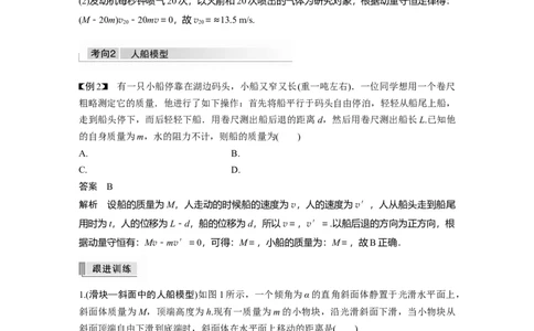 2022年高考物理一轮复习第7章专题强化12用动量守恒定律解决&ldquo;三类模型&rdquo;问题_04高考物理_新高考复习资料_2022年新高考复习资料_高考物理2022年一轮复习各版本