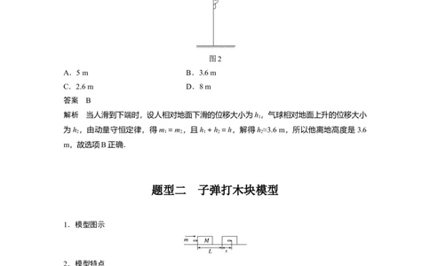 2022年高考物理一轮复习第7章专题强化12用动量守恒定律解决&ldquo;三类模型&rdquo;问题_04高考物理_新高考复习资料_2022年新高考复习资料_高考物理2022年一轮复习各版本
