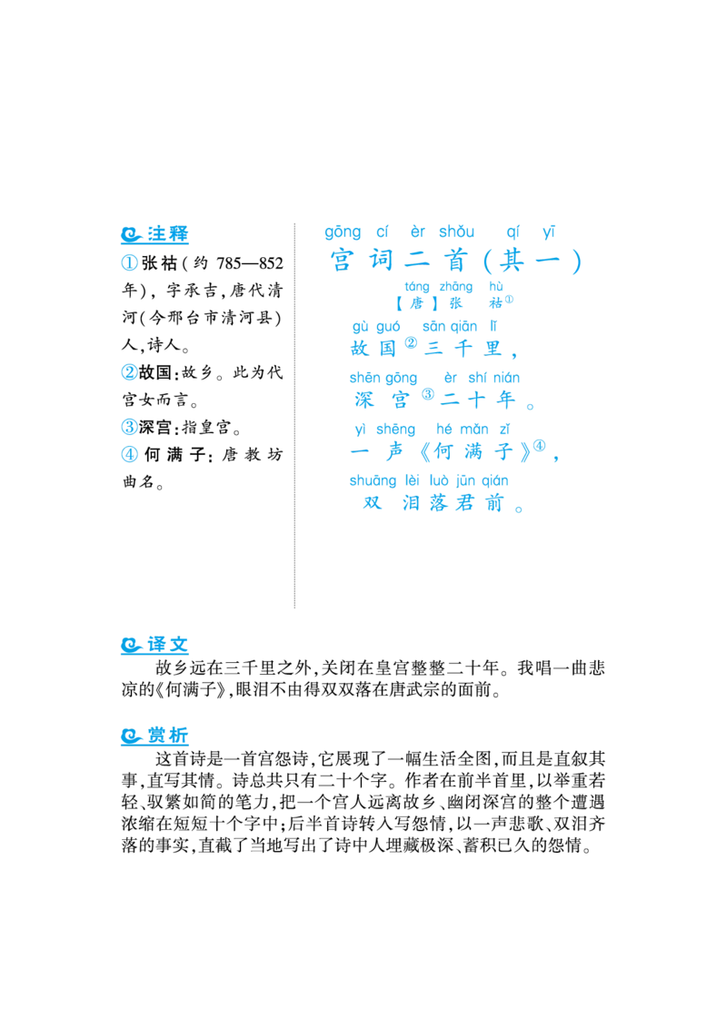 语文课外拓展古诗词2年级(1)_小学1-6年级常用的上册资源汇总_二年级上册资料(1)