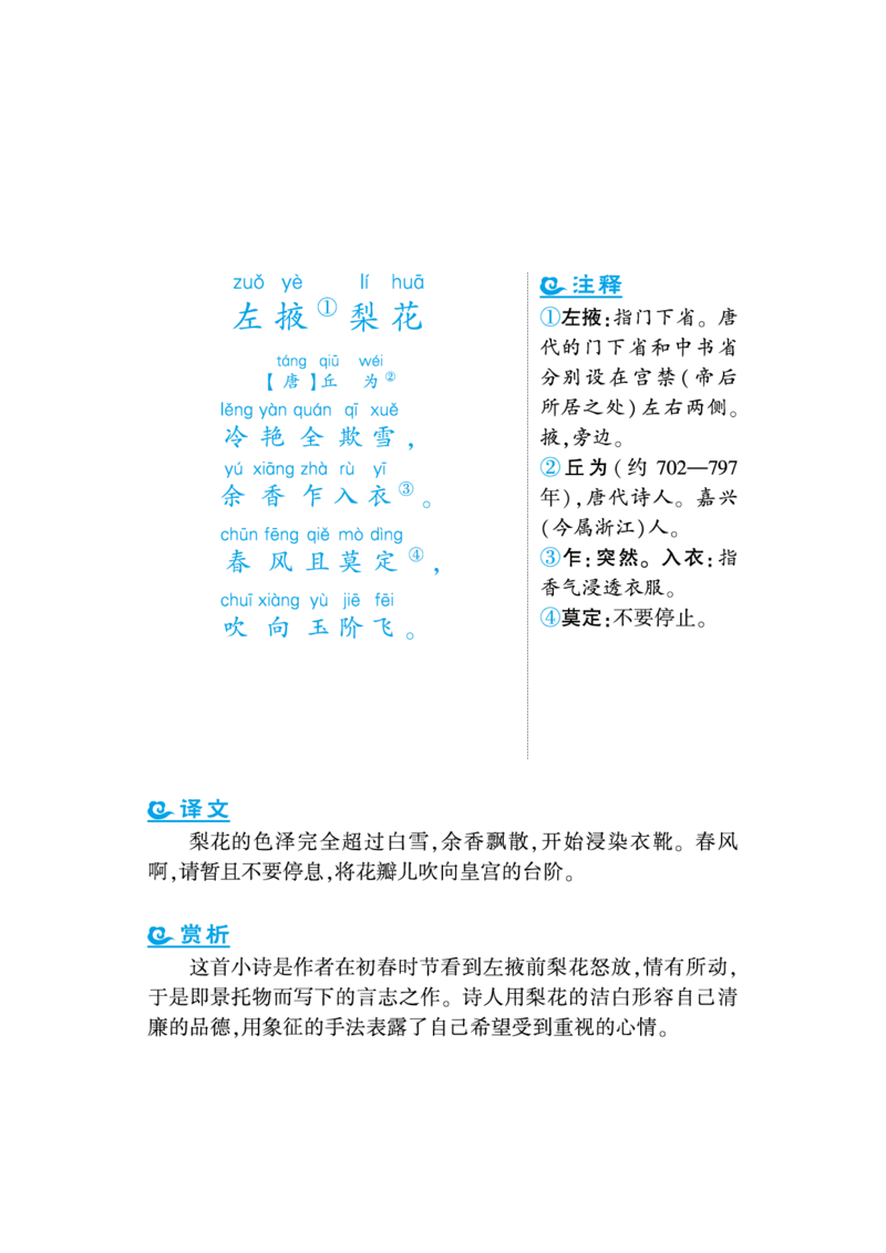 语文课外拓展古诗词2年级(1)_小学1-6年级常用的上册资源汇总_二年级上册资料(1)