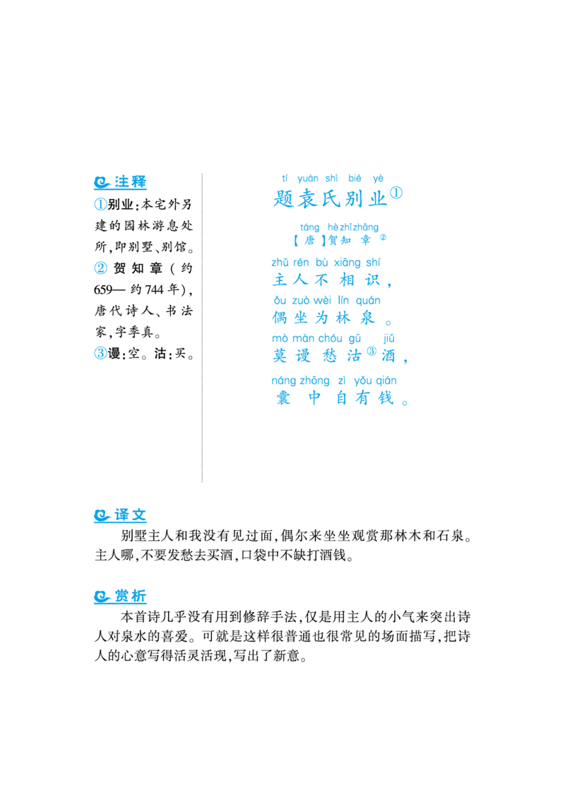 语文课外拓展古诗词2年级(1)_小学1-6年级常用的上册资源汇总_二年级上册资料(1)
