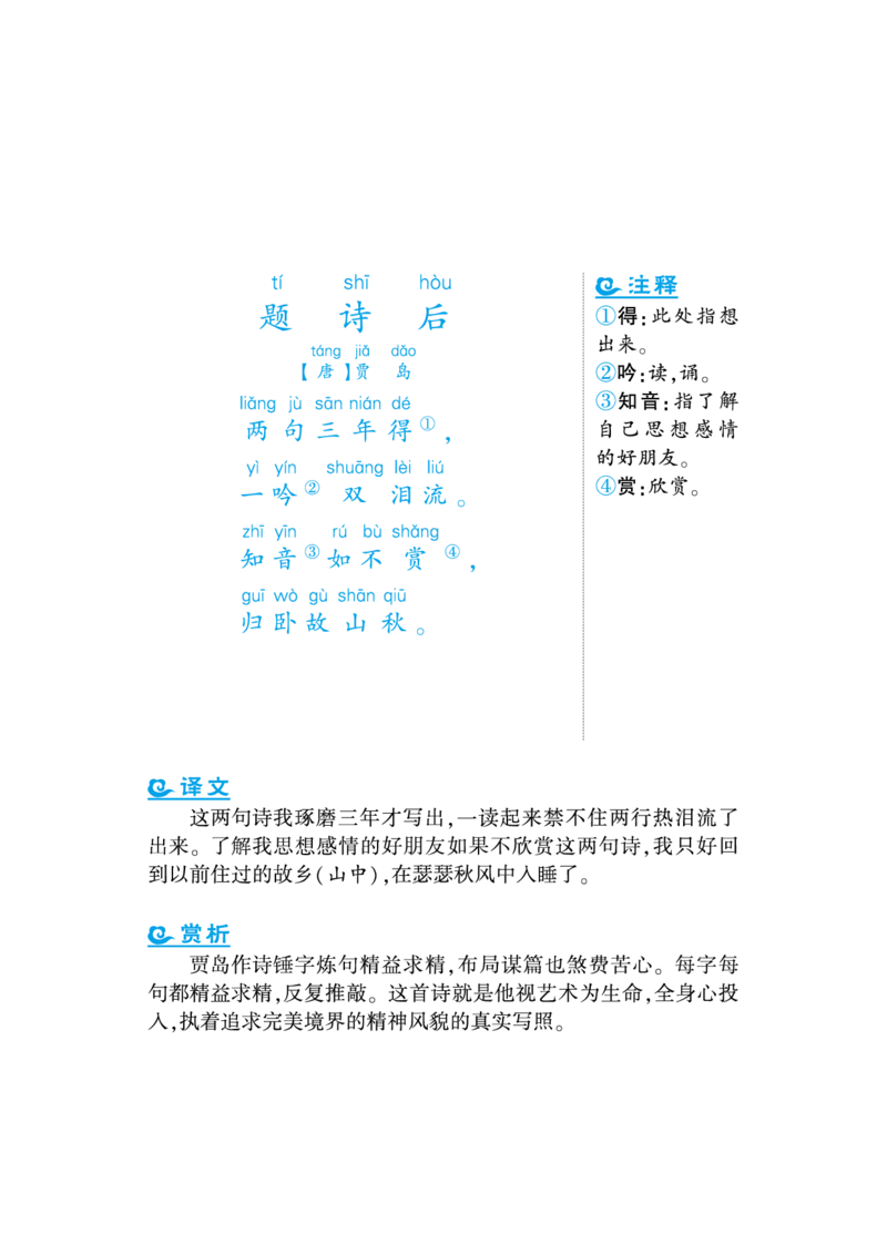语文课外拓展古诗词2年级(1)_小学1-6年级常用的上册资源汇总_二年级上册资料(1)