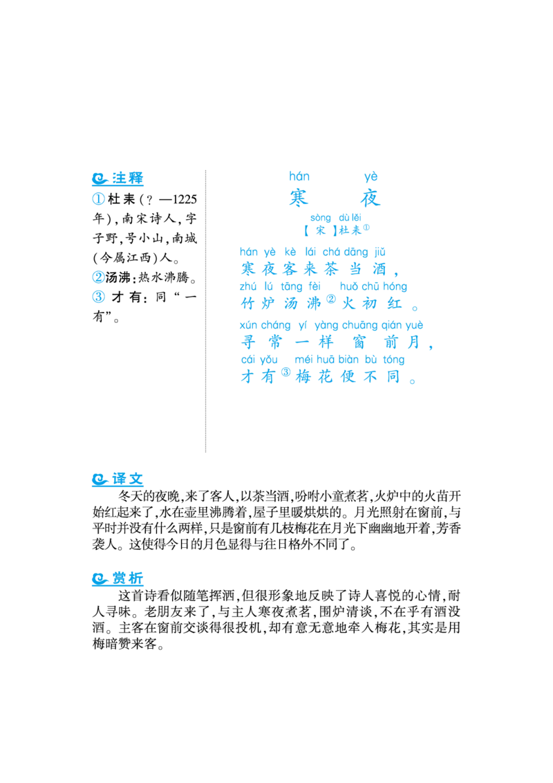 语文课外拓展古诗词2年级(1)_小学1-6年级常用的上册资源汇总_二年级上册资料(1)