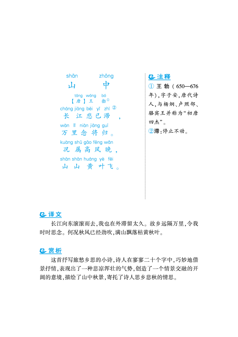 语文课外拓展古诗词2年级(1)_小学1-6年级常用的上册资源汇总_二年级上册资料(1)