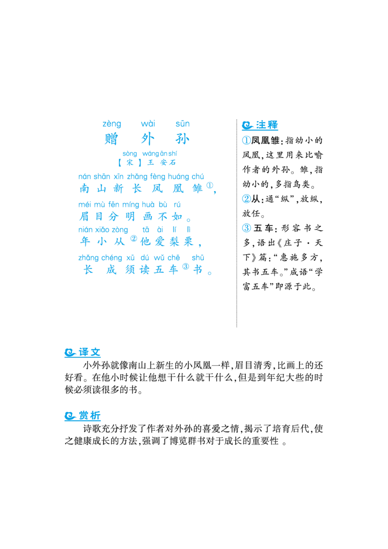 语文课外拓展古诗词2年级(1)_小学1-6年级常用的上册资源汇总_二年级上册资料(1)