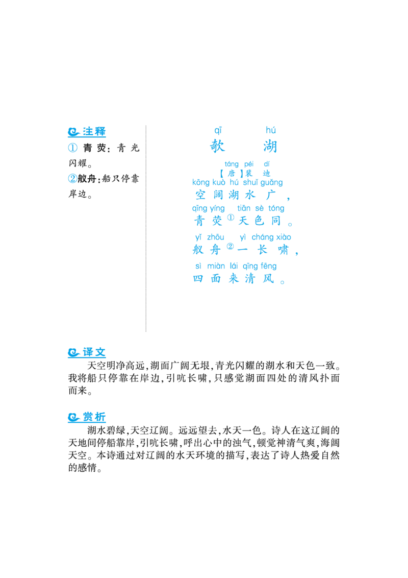 语文课外拓展古诗词2年级(1)_小学1-6年级常用的上册资源汇总_二年级上册资料(1)