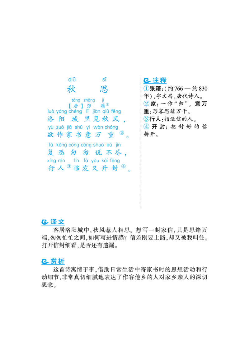 语文课外拓展古诗词2年级(1)_小学1-6年级常用的上册资源汇总_二年级上册资料(1)