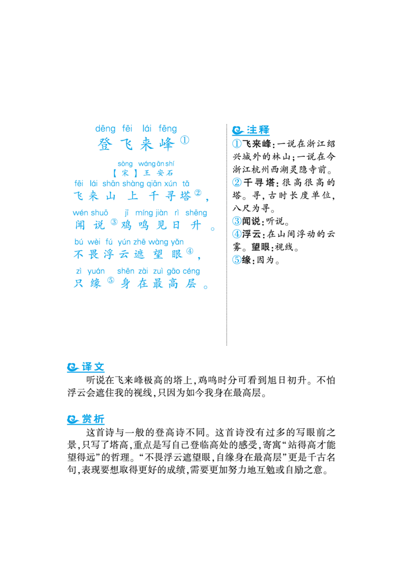 语文课外拓展古诗词2年级(1)_小学1-6年级常用的上册资源汇总_二年级上册资料(1)