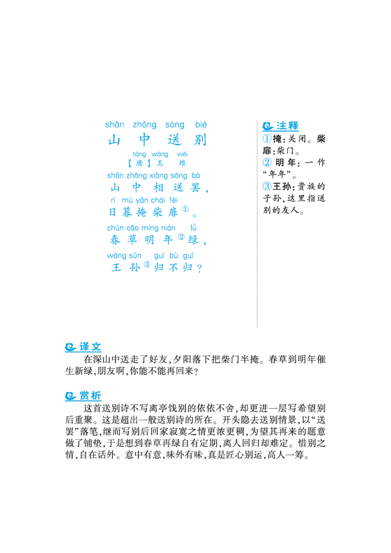 语文课外拓展古诗词2年级(1)_小学1-6年级常用的上册资源汇总_二年级上册资料(1)