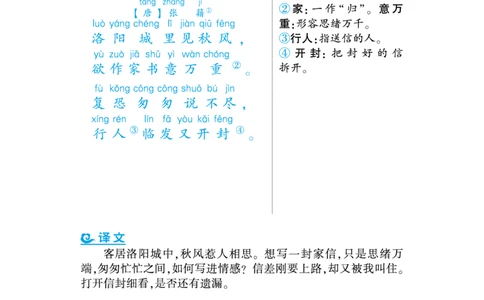 语文课外拓展古诗词2年级(1)_小学1-6年级常用的上册资源汇总_二年级上册资料(1)