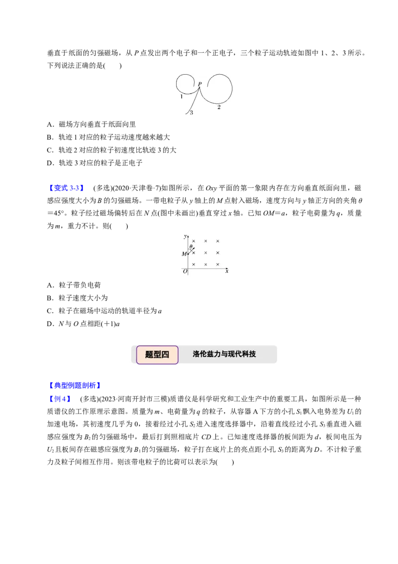 第20讲磁场四大题型（举一反三）（原卷版）_03高考英语_2025年新高考资料_二轮复习_01高考语文等多个文件_备战2025年高考物理举一反三系列（新高考通用）