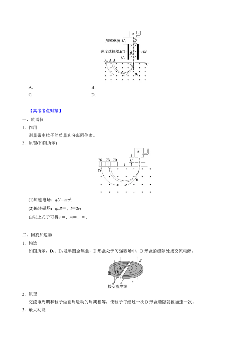 第20讲磁场四大题型（举一反三）（原卷版）_03高考英语_2025年新高考资料_二轮复习_01高考语文等多个文件_备战2025年高考物理举一反三系列（新高考通用）