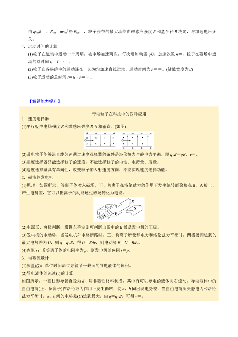 第20讲磁场四大题型（举一反三）（原卷版）_03高考英语_2025年新高考资料_二轮复习_01高考语文等多个文件_备战2025年高考物理举一反三系列（新高考通用）