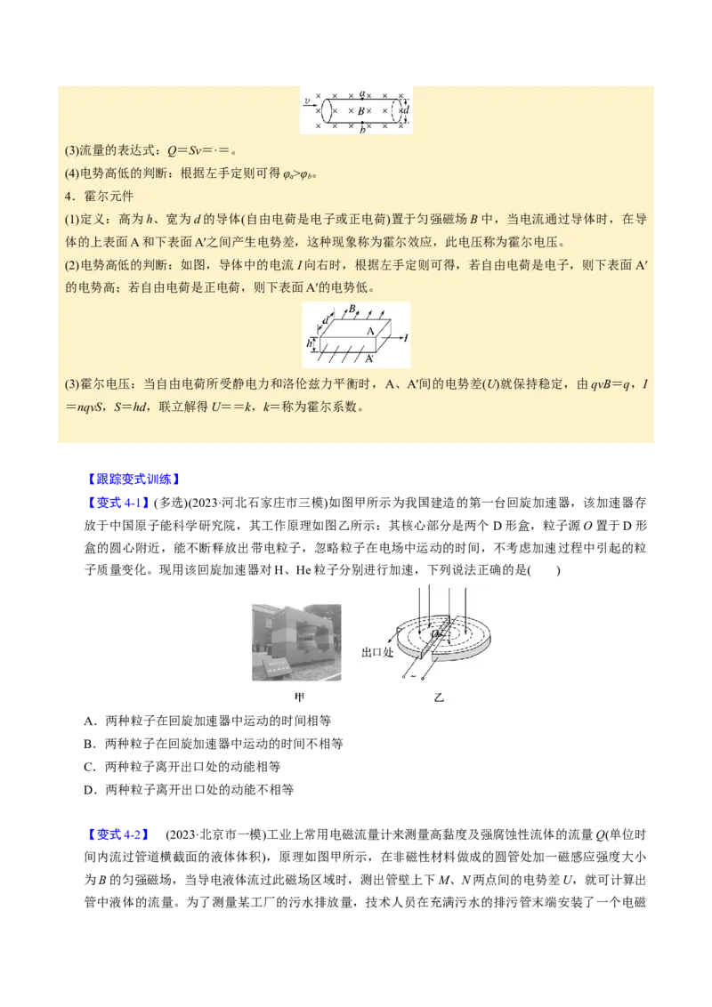 第20讲磁场四大题型（举一反三）（原卷版）_03高考英语_2025年新高考资料_二轮复习_01高考语文等多个文件_备战2025年高考物理举一反三系列（新高考通用）