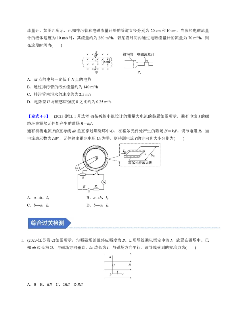 第20讲磁场四大题型（举一反三）（原卷版）_03高考英语_2025年新高考资料_二轮复习_01高考语文等多个文件_备战2025年高考物理举一反三系列（新高考通用）