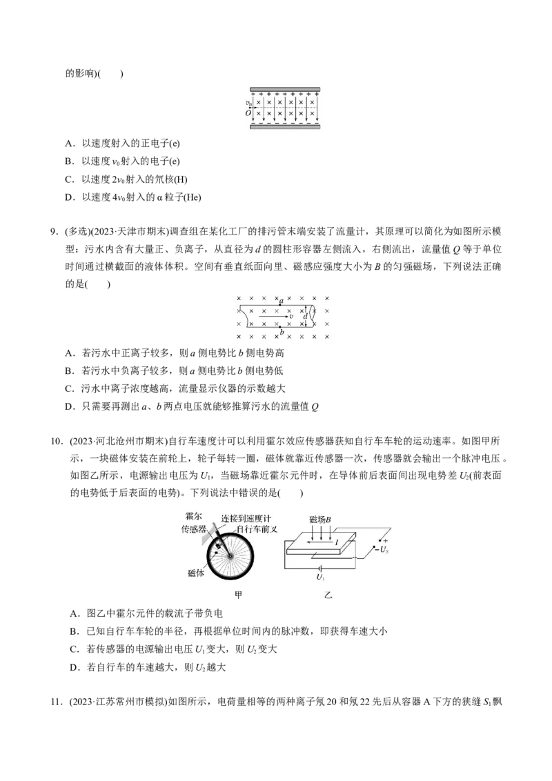 第20讲磁场四大题型（举一反三）（原卷版）_03高考英语_2025年新高考资料_二轮复习_01高考语文等多个文件_备战2025年高考物理举一反三系列（新高考通用）