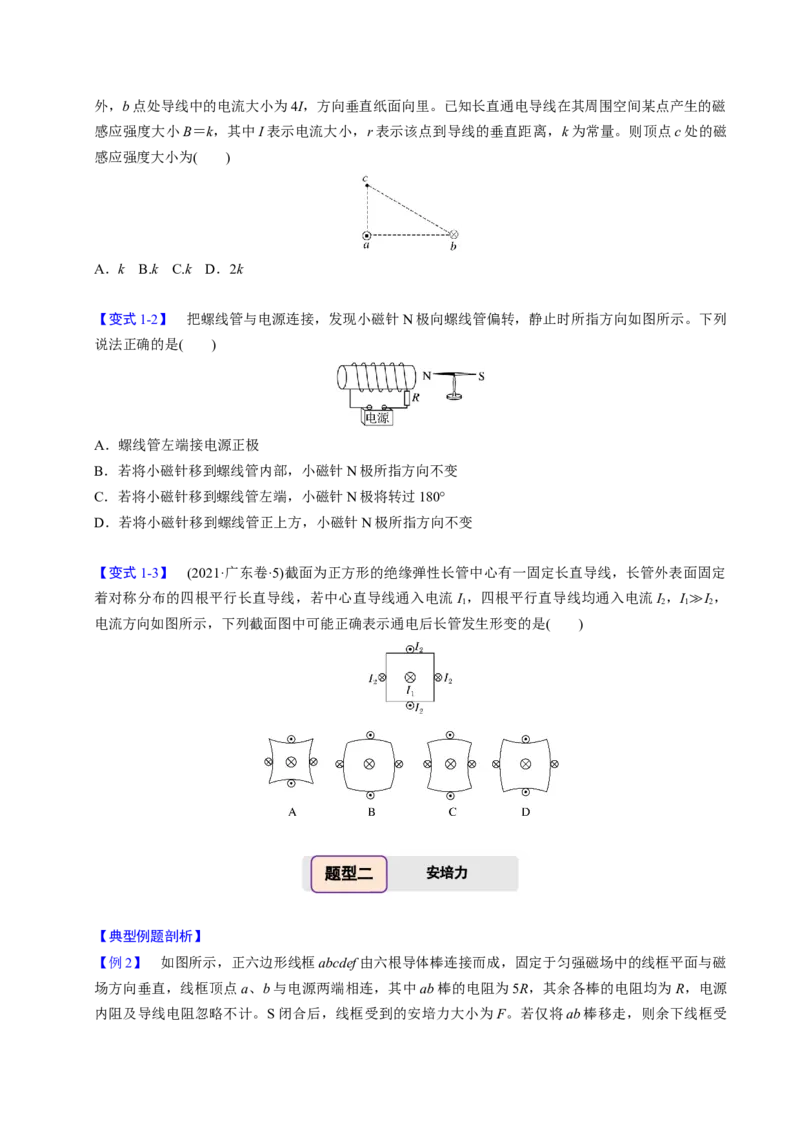 第20讲磁场四大题型（举一反三）（原卷版）_03高考英语_2025年新高考资料_二轮复习_01高考语文等多个文件_备战2025年高考物理举一反三系列（新高考通用）