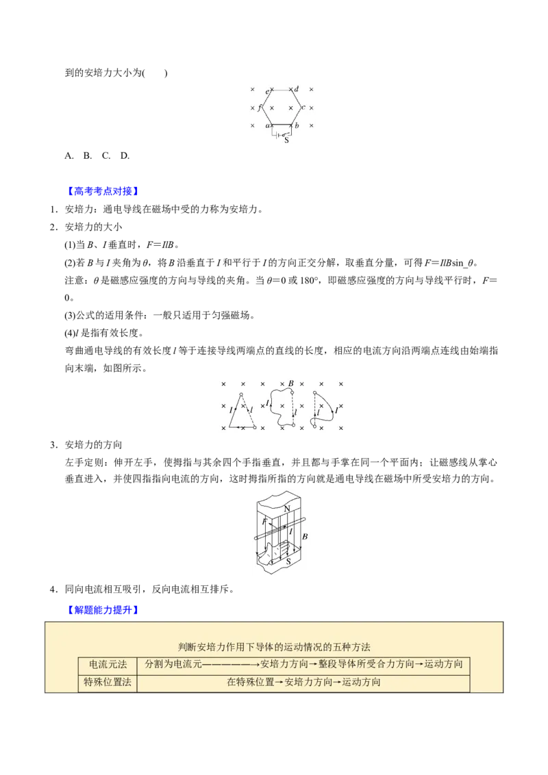 第20讲磁场四大题型（举一反三）（原卷版）_03高考英语_2025年新高考资料_二轮复习_01高考语文等多个文件_备战2025年高考物理举一反三系列（新高考通用）