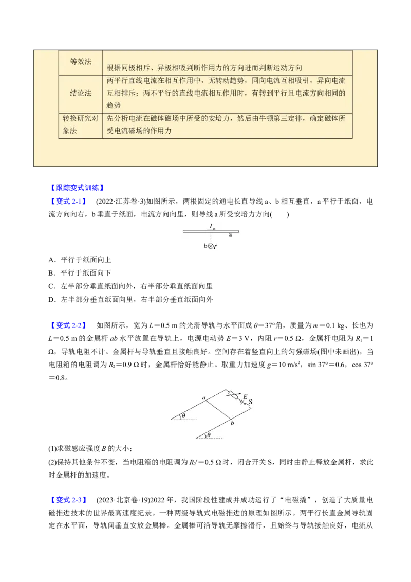 第20讲磁场四大题型（举一反三）（原卷版）_03高考英语_2025年新高考资料_二轮复习_01高考语文等多个文件_备战2025年高考物理举一反三系列（新高考通用）