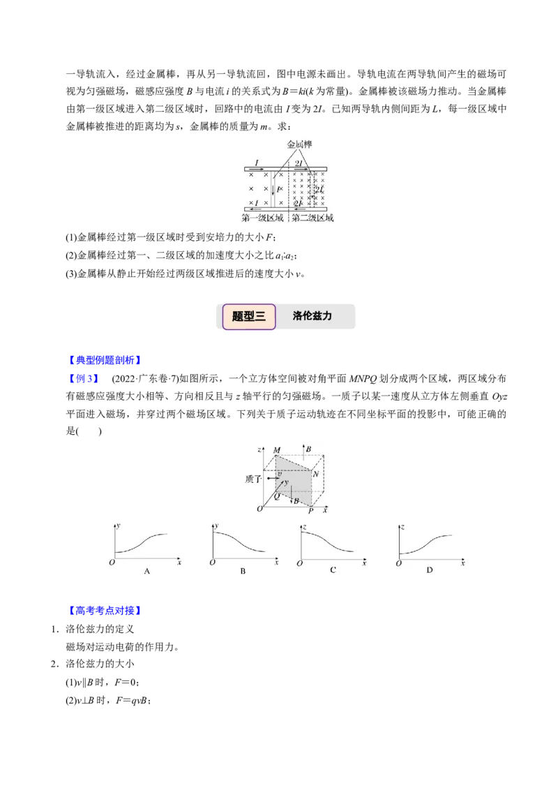 第20讲磁场四大题型（举一反三）（原卷版）_03高考英语_2025年新高考资料_二轮复习_01高考语文等多个文件_备战2025年高考物理举一反三系列（新高考通用）