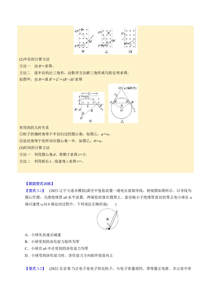 第20讲磁场四大题型（举一反三）（原卷版）_03高考英语_2025年新高考资料_二轮复习_01高考语文等多个文件_备战2025年高考物理举一反三系列（新高考通用）