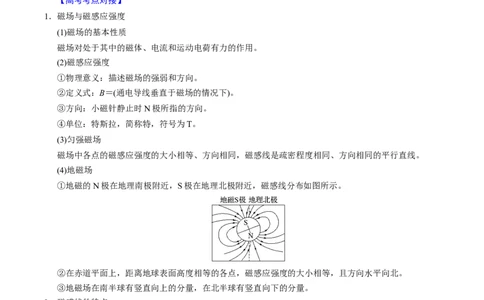 第20讲磁场四大题型（举一反三）（原卷版）_03高考英语_2025年新高考资料_二轮复习_01高考语文等多个文件_备战2025年高考物理举一反三系列（新高考通用）
