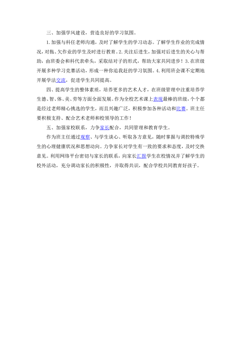班主任工作计划_25秋1-6年级语文上册课件教案_25秋统编版语文一年级上册_统编版语文一年级上册教学资源包（25秋状元大课堂）_5.1语上教学计划+工作总结_班主任计划和总结