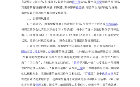 班主任工作计划_25秋1-6年级语文上册课件教案_25秋统编版语文一年级上册_统编版语文一年级上册教学资源包（25秋状元大课堂）_5.1语上教学计划+工作总结_班主任计划和总结