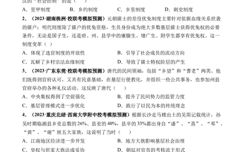 第12讲中国古代的户籍制度、社会治理与医疗卫生（原卷版）_07高考历史_新高考复习资料_2024年新高考复习资料_一轮复习资料_讲义+练习