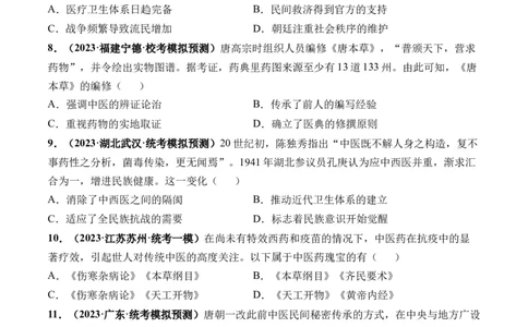 第12讲中国古代的户籍制度、社会治理与医疗卫生（原卷版）_07高考历史_新高考复习资料_2024年新高考复习资料_一轮复习资料_讲义+练习