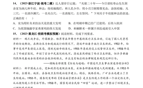 第12讲中国古代的户籍制度、社会治理与医疗卫生（原卷版）_07高考历史_新高考复习资料_2024年新高考复习资料_一轮复习资料_讲义+练习