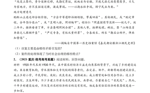 第12讲中国古代的户籍制度、社会治理与医疗卫生（原卷版）_07高考历史_新高考复习资料_2024年新高考复习资料_一轮复习资料_讲义+练习