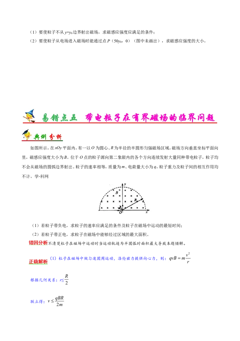 专题10磁场-备战2019年高考物理之纠错笔记系列（学生版）_04高考物理_新高考复习资料_2022年新高考复习资料_高考物理2022年一轮复习各版本_1.2022年高考物理一轮复习全国通用版
