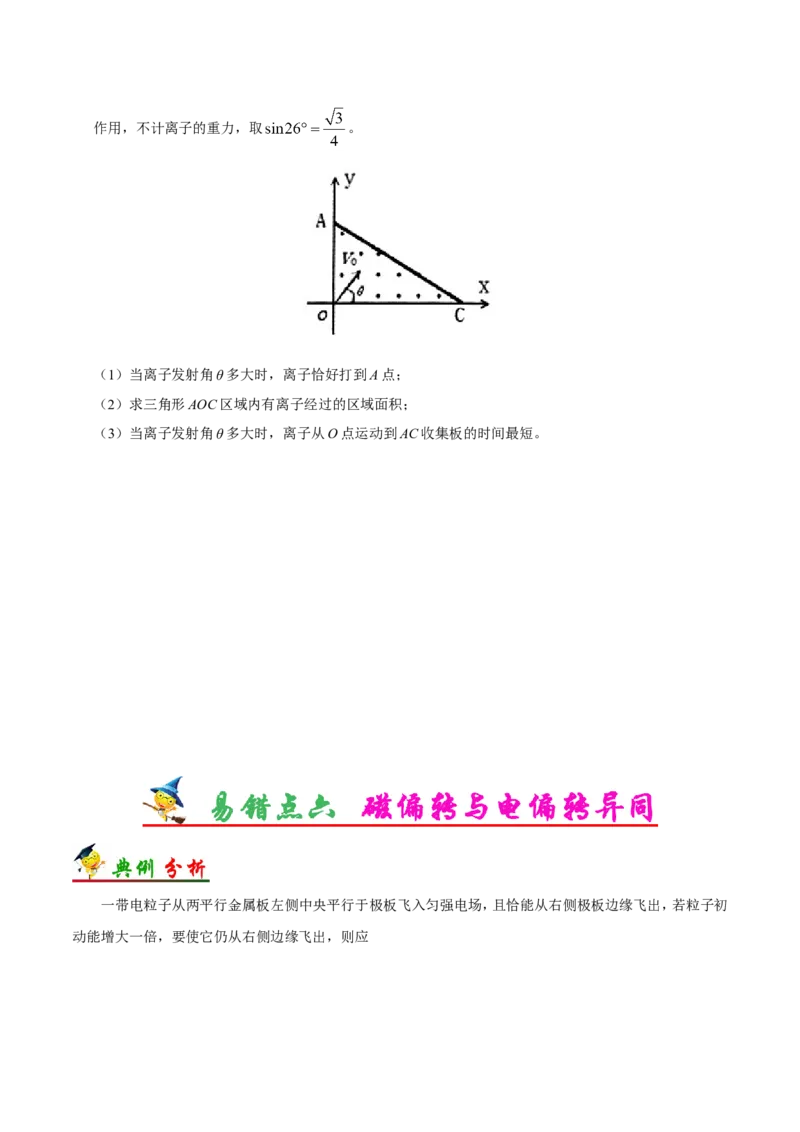 专题10磁场-备战2019年高考物理之纠错笔记系列（学生版）_04高考物理_新高考复习资料_2022年新高考复习资料_高考物理2022年一轮复习各版本_1.2022年高考物理一轮复习全国通用版