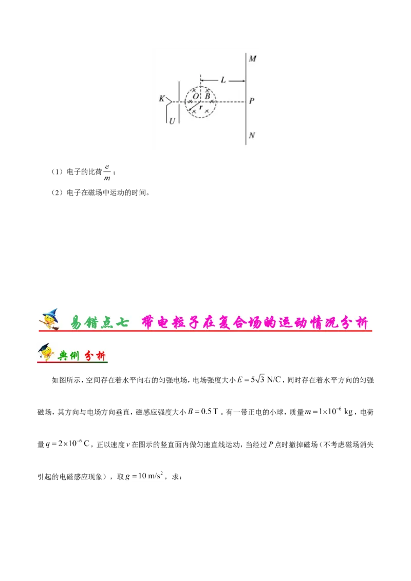 专题10磁场-备战2019年高考物理之纠错笔记系列（学生版）_04高考物理_新高考复习资料_2022年新高考复习资料_高考物理2022年一轮复习各版本_1.2022年高考物理一轮复习全国通用版