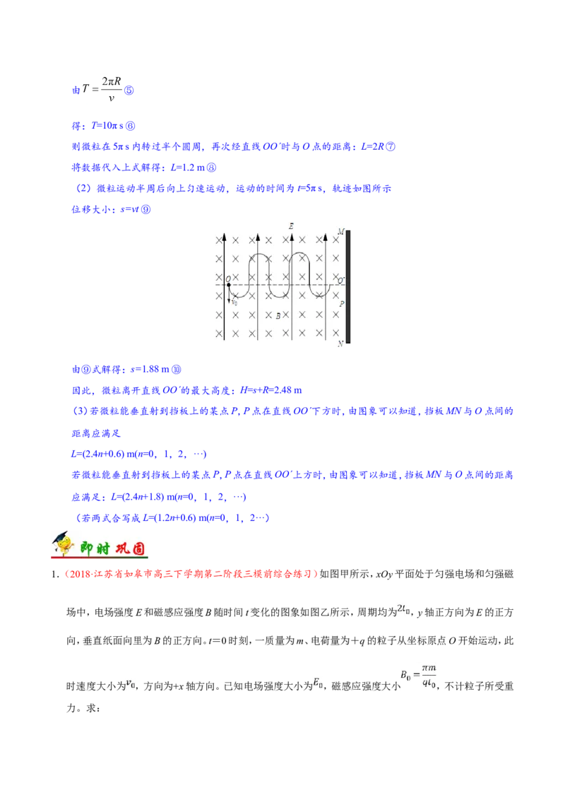 专题10磁场-备战2019年高考物理之纠错笔记系列（学生版）_04高考物理_新高考复习资料_2022年新高考复习资料_高考物理2022年一轮复习各版本_1.2022年高考物理一轮复习全国通用版