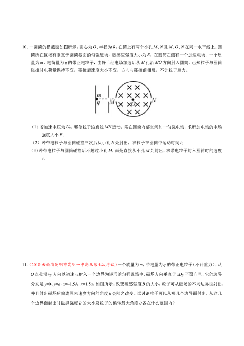专题10磁场-备战2019年高考物理之纠错笔记系列（学生版）_04高考物理_新高考复习资料_2022年新高考复习资料_高考物理2022年一轮复习各版本_1.2022年高考物理一轮复习全国通用版