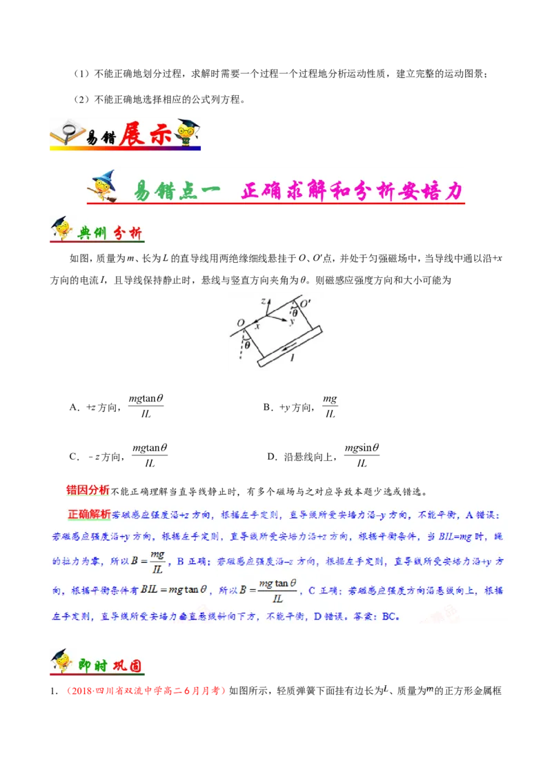 专题10磁场-备战2019年高考物理之纠错笔记系列（学生版）_04高考物理_新高考复习资料_2022年新高考复习资料_高考物理2022年一轮复习各版本_1.2022年高考物理一轮复习全国通用版