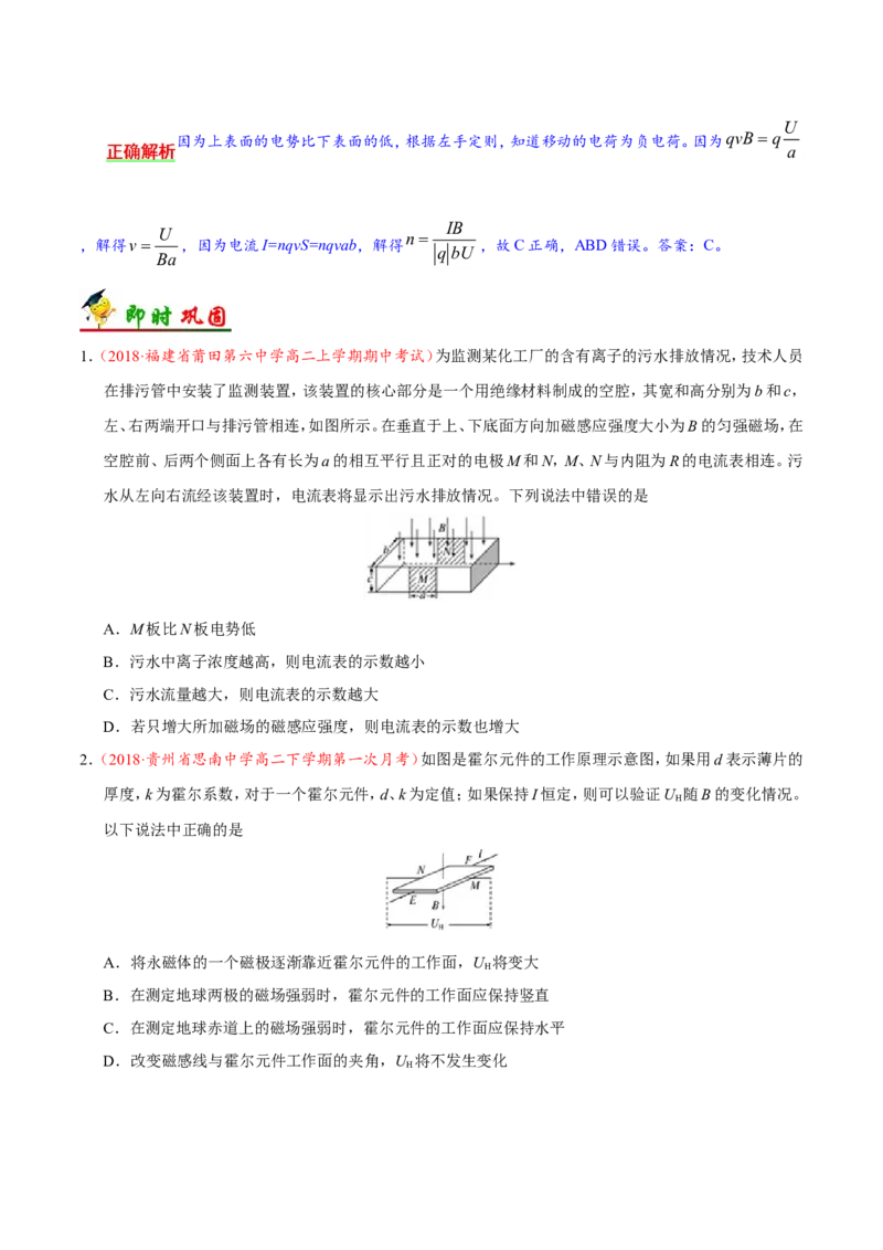 专题10磁场-备战2019年高考物理之纠错笔记系列（学生版）_04高考物理_新高考复习资料_2022年新高考复习资料_高考物理2022年一轮复习各版本_1.2022年高考物理一轮复习全国通用版