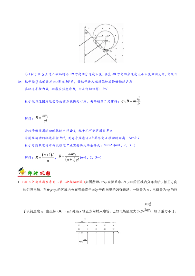 专题10磁场-备战2019年高考物理之纠错笔记系列（学生版）_04高考物理_新高考复习资料_2022年新高考复习资料_高考物理2022年一轮复习各版本_1.2022年高考物理一轮复习全国通用版