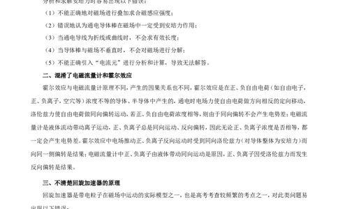 专题10磁场-备战2019年高考物理之纠错笔记系列（学生版）_04高考物理_新高考复习资料_2022年新高考复习资料_高考物理2022年一轮复习各版本_1.2022年高考物理一轮复习全国通用版