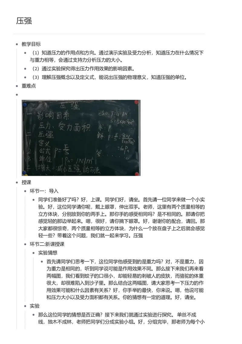 压强_初中物理教资面试_03初中物理逐字稿_1初中物理逐字稿（260篇）_1初中物理试讲稿250篇重点_看pdf版本人教版初中物理试讲稿（pdf版本的公式不会乱）