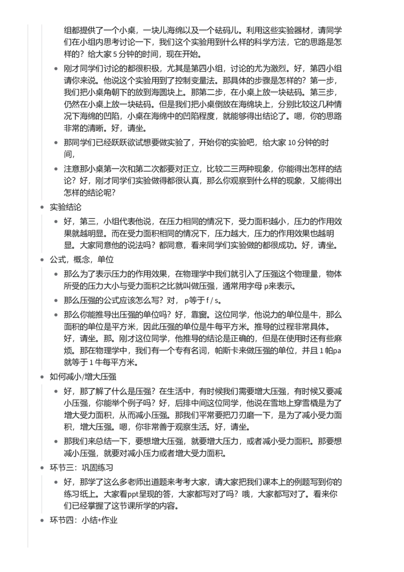 压强_初中物理教资面试_03初中物理逐字稿_1初中物理逐字稿（260篇）_1初中物理试讲稿250篇重点_看pdf版本人教版初中物理试讲稿（pdf版本的公式不会乱）