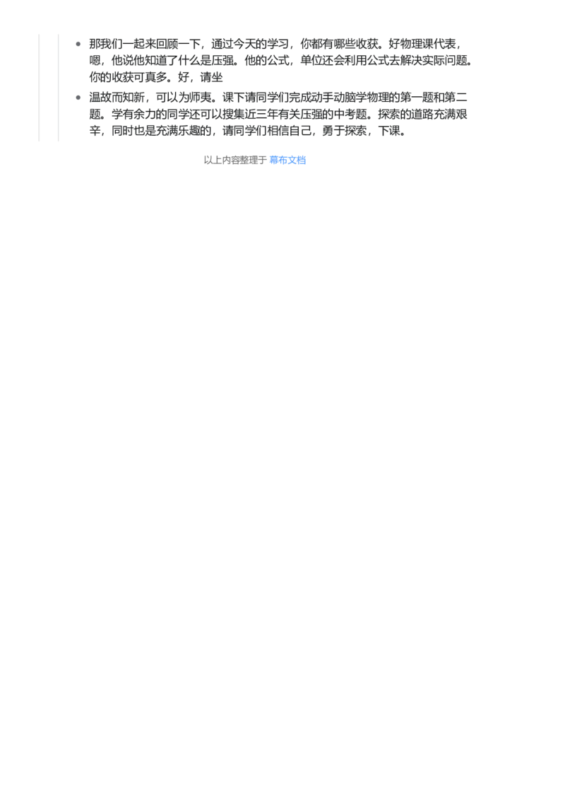 压强_初中物理教资面试_03初中物理逐字稿_1初中物理逐字稿（260篇）_1初中物理试讲稿250篇重点_看pdf版本人教版初中物理试讲稿（pdf版本的公式不会乱）