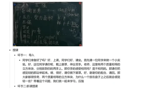 压强_初中物理教资面试_03初中物理逐字稿_1初中物理逐字稿（260篇）_1初中物理试讲稿250篇重点_看pdf版本人教版初中物理试讲稿（pdf版本的公式不会乱）