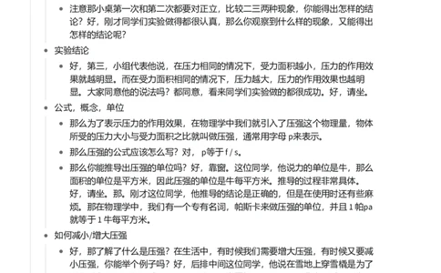 压强_初中物理教资面试_03初中物理逐字稿_1初中物理逐字稿（260篇）_1初中物理试讲稿250篇重点_看pdf版本人教版初中物理试讲稿（pdf版本的公式不会乱）